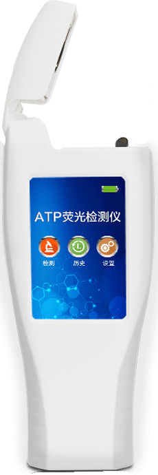 ATP熒光快速檢測儀