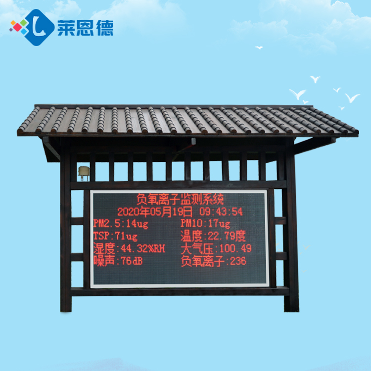 負氧離子監(jiān)測系統(tǒng)