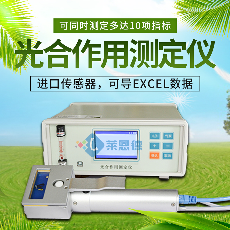 植物光合作用測定儀