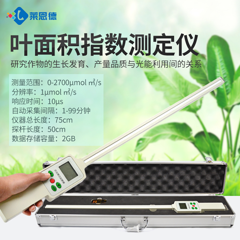 葉面積指數(shù)測(cè)量?jī)x