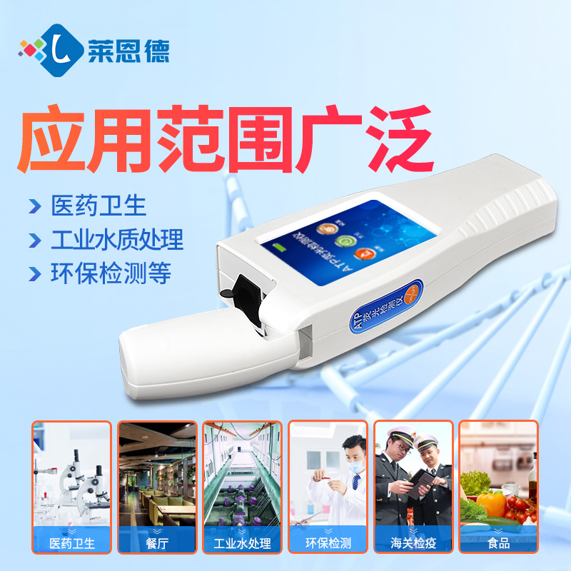 ATP生物熒光檢測(cè)儀