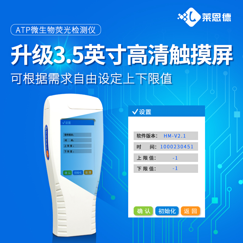 ATP生物熒光檢測(cè)儀